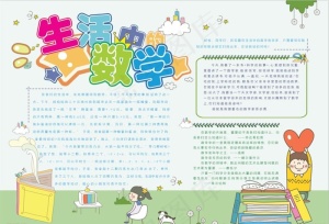 生活中的数学图片
