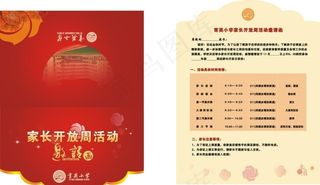 家长邀请函图片