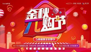 地产活动主K图片