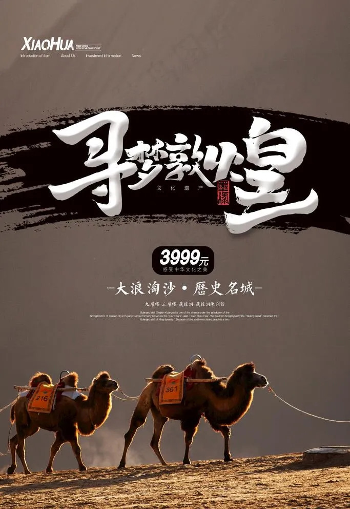 沙漠旅游图片(3543X5315(DPI:150))psd模版下载