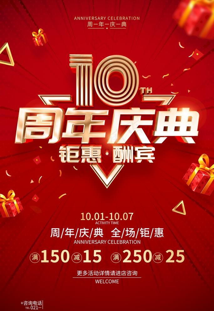 周年庆 图片