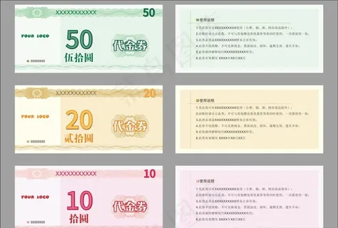 代金券优惠券素材图片