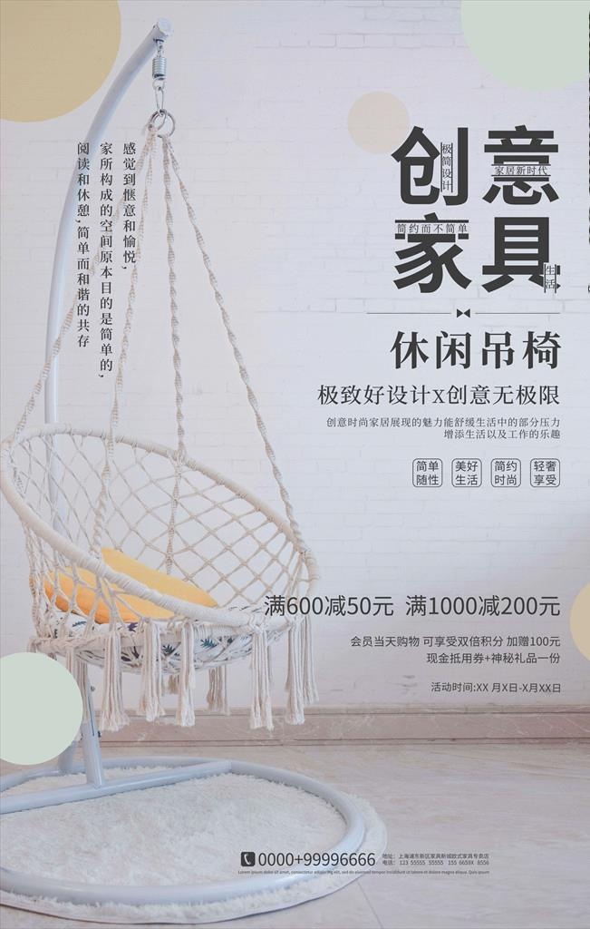 家居海报图片