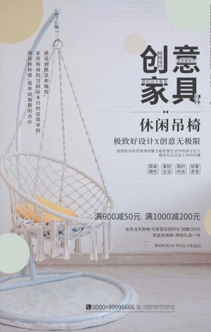 家居海报图片
