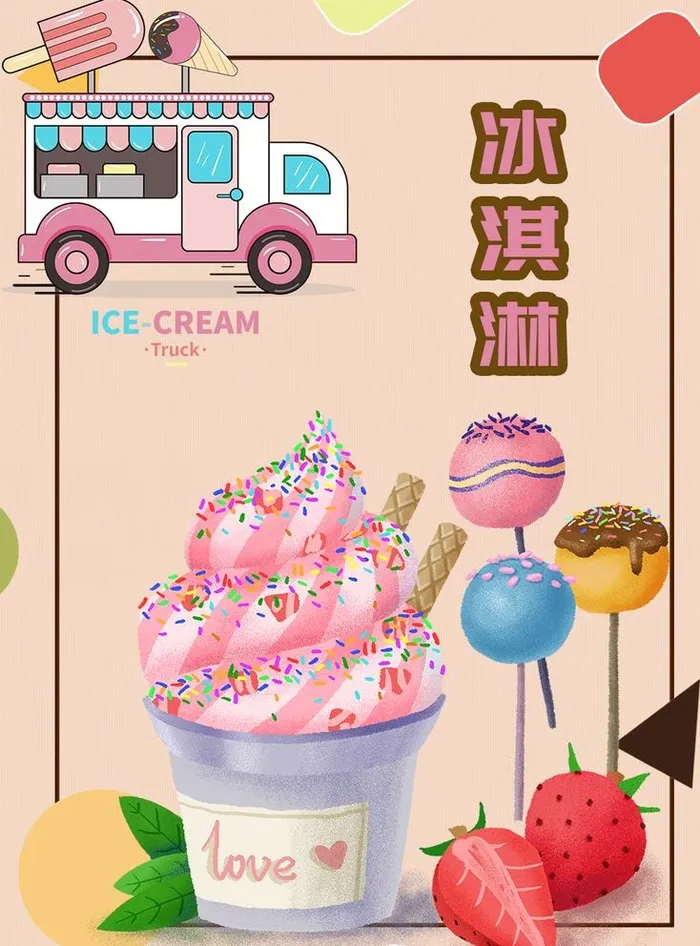 冰淇淋图片(1024x1369)psd模版下载