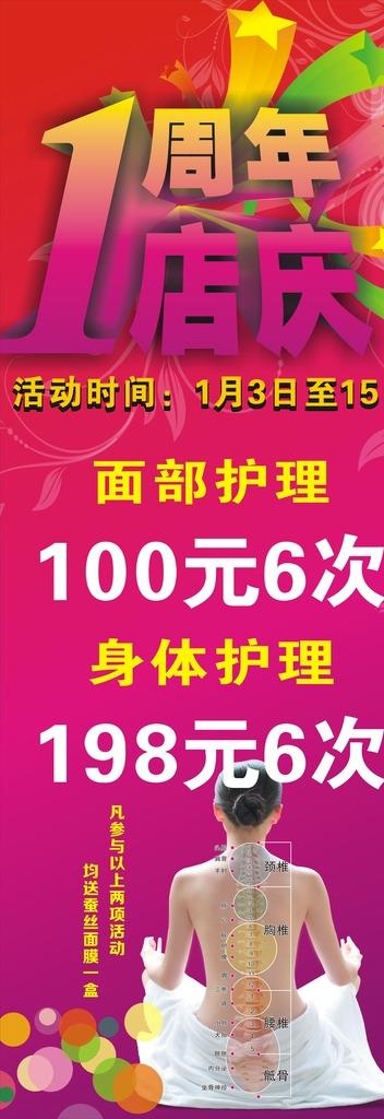 1周年美容展架图片cdr矢量模版下载