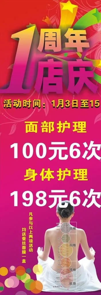 1周年美容展架图片cdr矢量模版下载