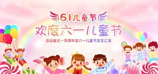 六一图片