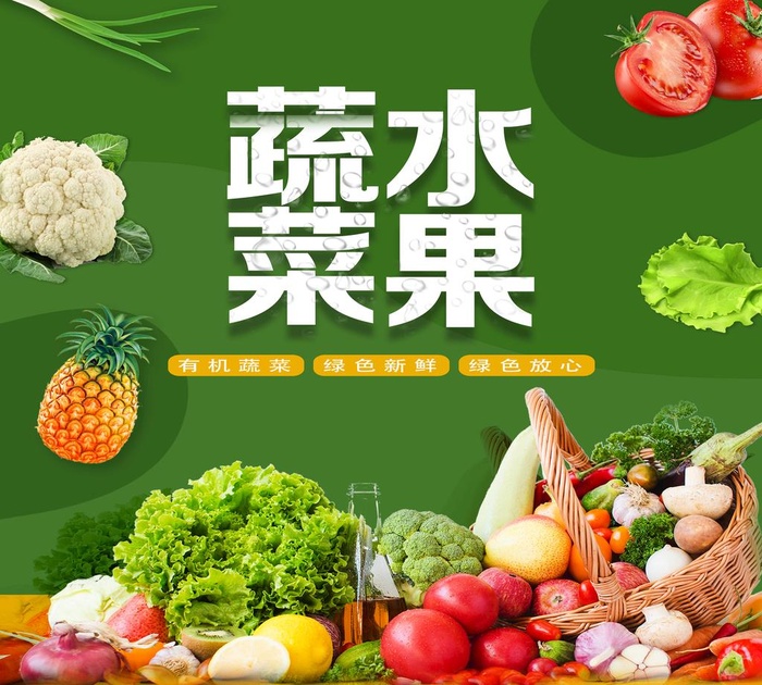 蔬菜水果图片