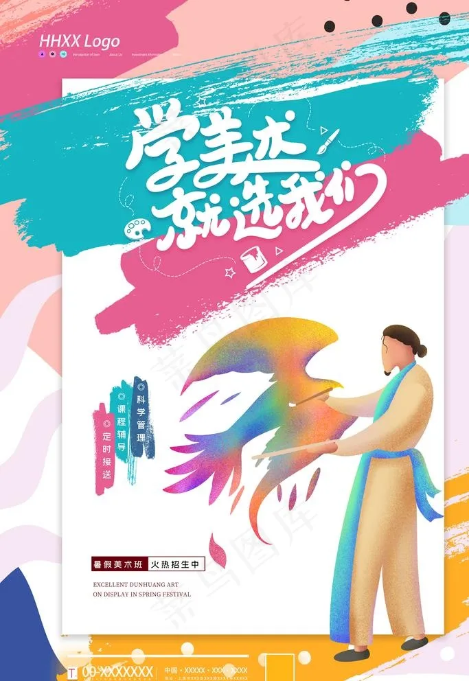 美术培训图片(3543x5315)psd模版下载
