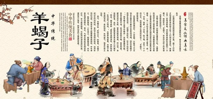 羊蝎子图片(4724x2362)psd模版下载
