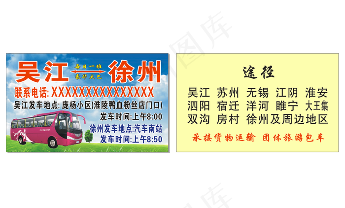 大巴车名片图片
