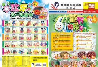六一超市海报图片