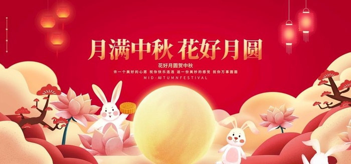 中秋图片(7087x3543)psd模版下载