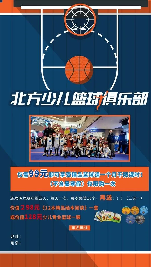 篮球海报图片