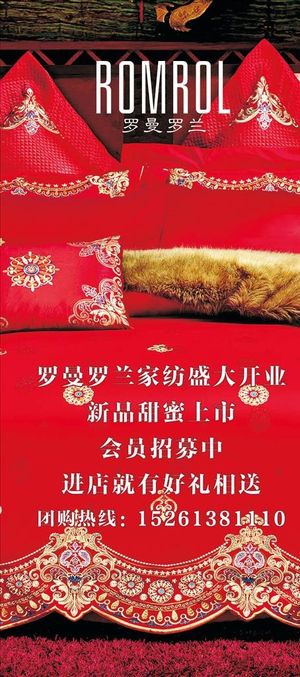 家纺店灯箱 家纺展架 家纺店活图片