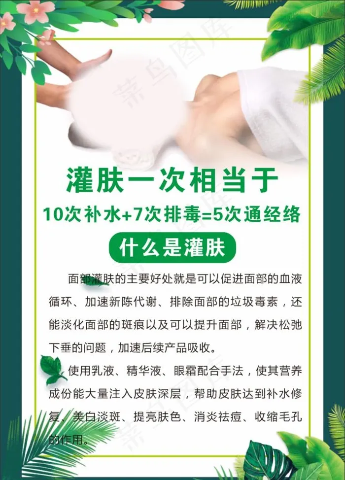 灌肤海报图片cdr矢量模版下载