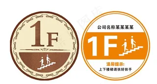 楼层牌图片