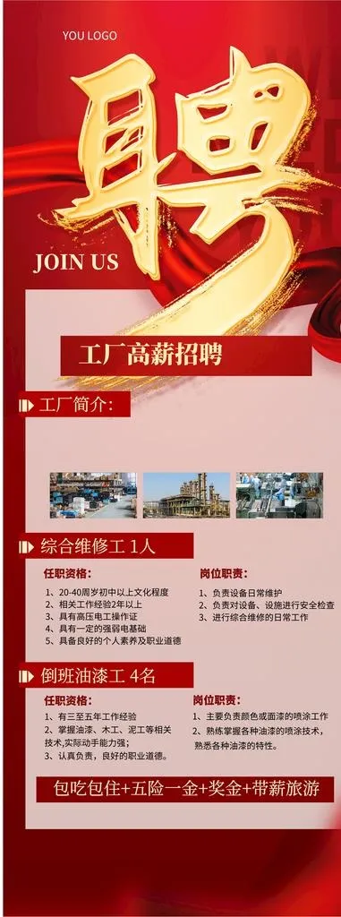 招聘海报图片ai矢量模版下载