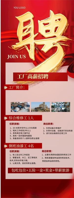 招聘海报图片