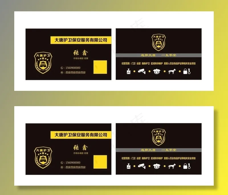 安保 护卫 保安 名片图片cdr矢量模版下载