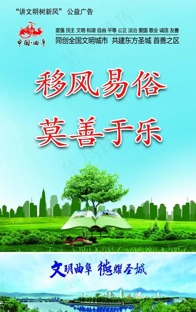 崇俭尚德 移风易俗图片psd模版下载