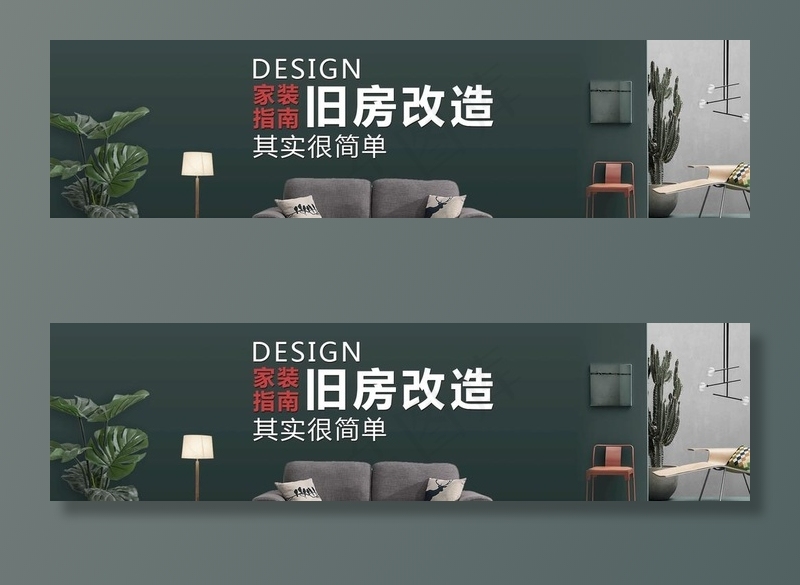 旧房改造 banner 绿色图片psd模版下载