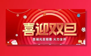 喜迎双旦图片