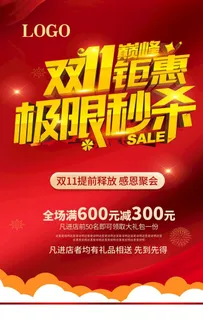 双11促销海报图片
