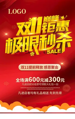 双11促销海报图片