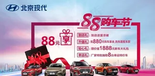 北京现代汽车购车节图片