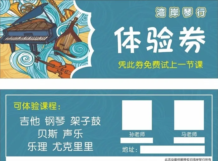 琴行体验券图片cdr矢量模版下载