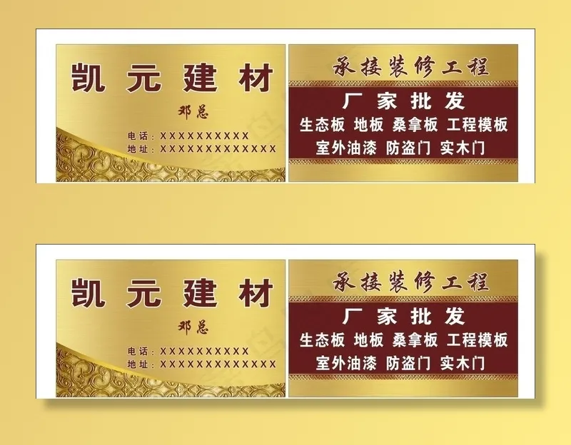 建材名片图片cdr矢量模版下载