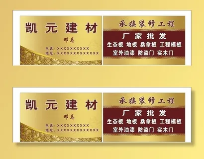 建材名片图片