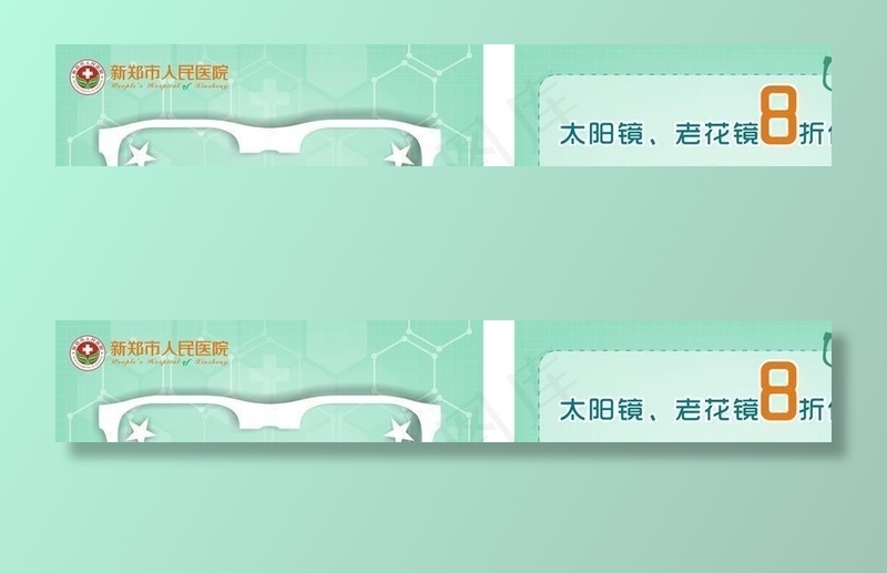 配镜优惠卡图片cdr矢量模版下载