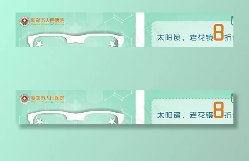配镜优惠卡图片cdr矢量模版下载