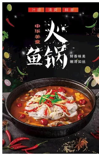 鱼火锅  图片