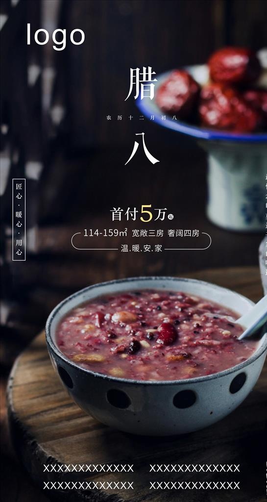 腊八节 腊八粥图片