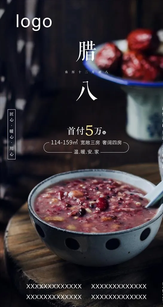 腊八节 腊八粥图片cdr矢量模版下载