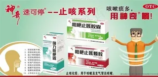 贵州神奇药业止咳药品图片