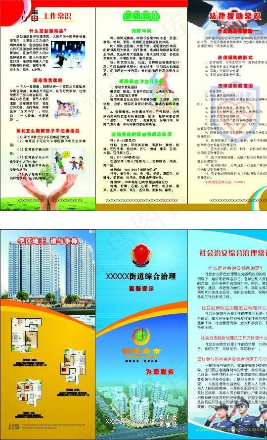 社区公益三折页宣传单图片cdr矢量模版下载