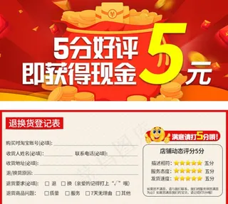 天猫 淘宝 好评返现卡 售后卡图片