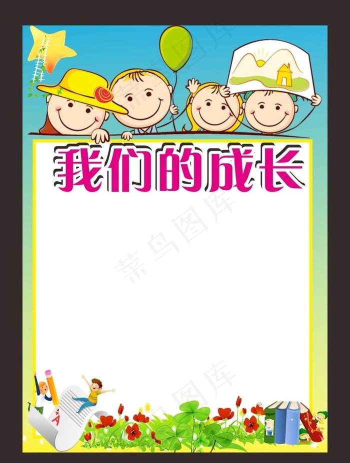 幼儿园展板图片cdr矢量模版下载