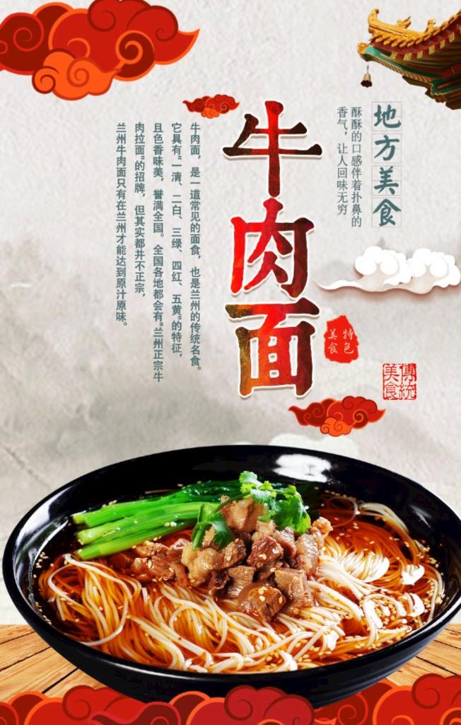 红烧牛肉面图片(1680x3280)psd模版下载