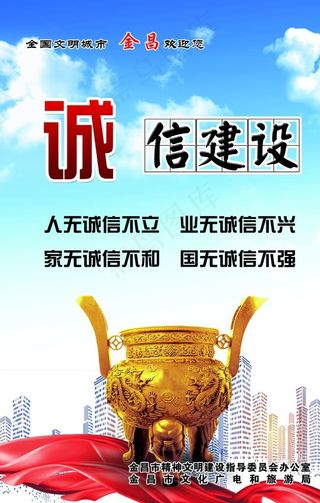 诚信建设图片