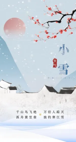 小雪图片