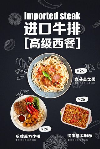 牛排海报图片