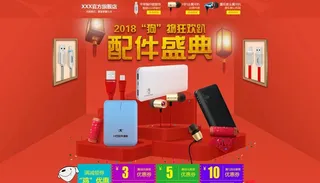 手机配件首页PSD分层图片