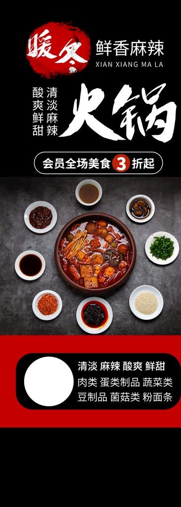 火锅图片(2000x5142)psd模版下载