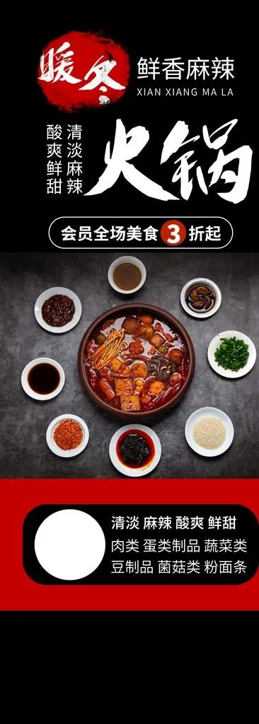 火锅图片(2000x5142)psd模版下载